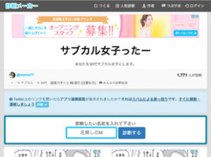 サブカル女子ったー